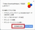 【Video DownloadHelper】 日本語化ファイル公開！