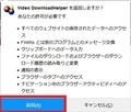 【Video DownloadHelper】 日本語化ファイル公開！