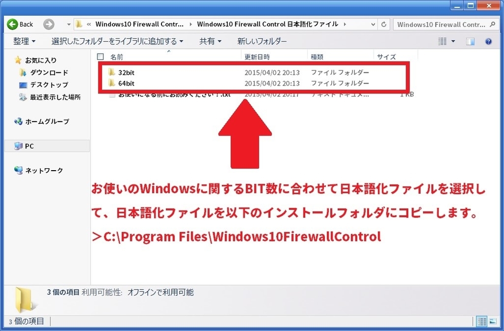 【Windows 10 Firewall Control】 日本語化ファイル公開！