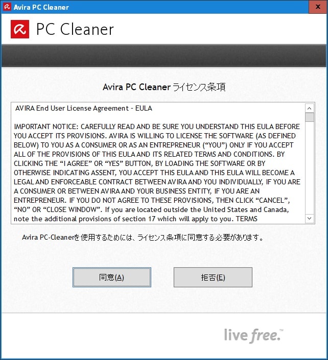 【Avira PC Cleaner】 日本語化ファイル公開！