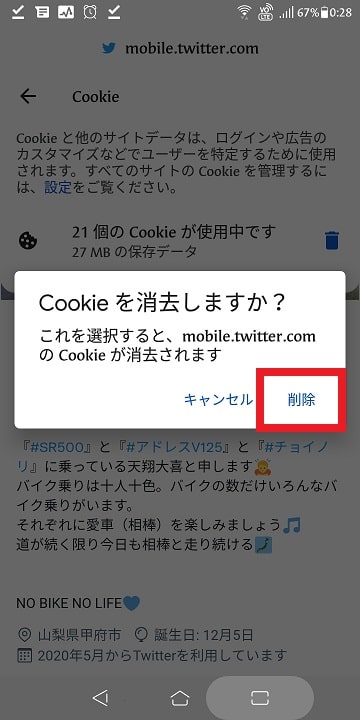 【Twitter】「いま」起きていることを見つけようという画面を非表示に