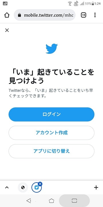 【Twitter】「いま」起きていることを見つけようという画面を非表示に