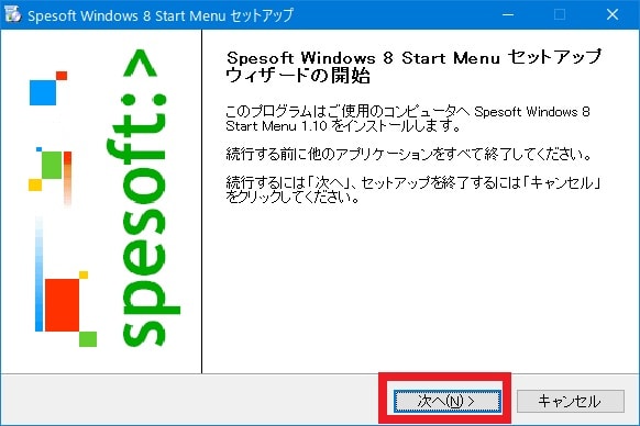 【Spesoft Windows 8 Start Menu】 日本語化ファイル公開！