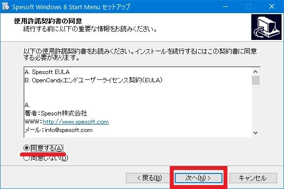 【Spesoft Windows 8 Start Menu】 日本語化ファイル公開！