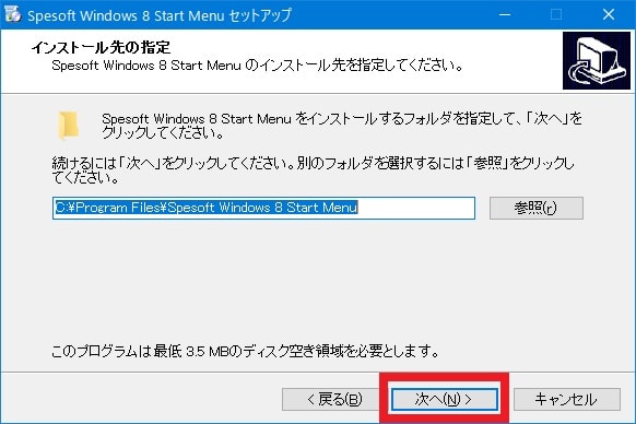 【Spesoft Windows 8 Start Menu】 日本語化ファイル公開！