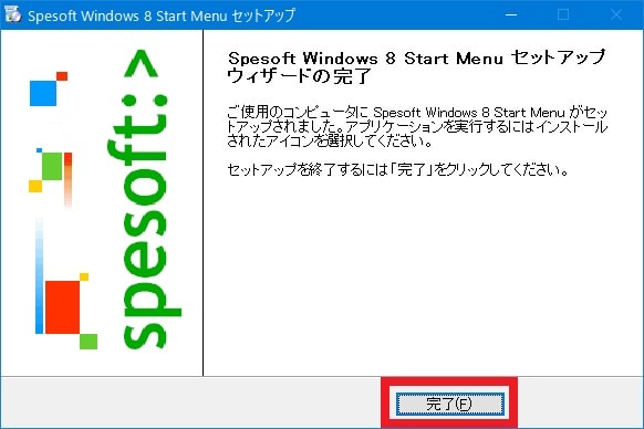 【Spesoft Windows 8 Start Menu】 日本語化ファイル公開！