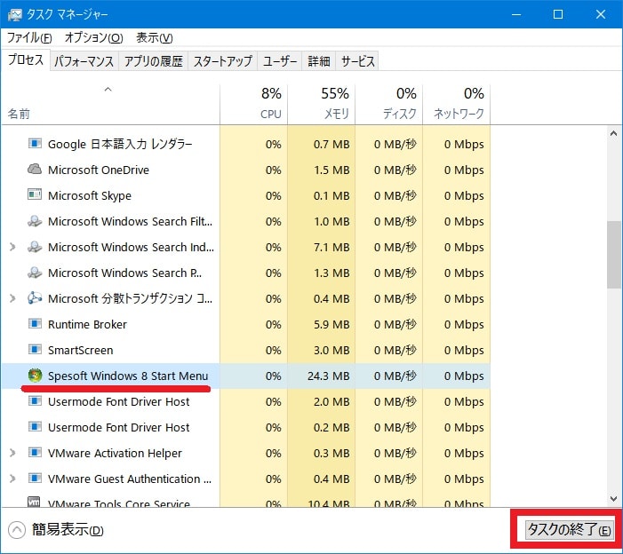 【Spesoft Windows 8 Start Menu】 日本語化ファイル公開！