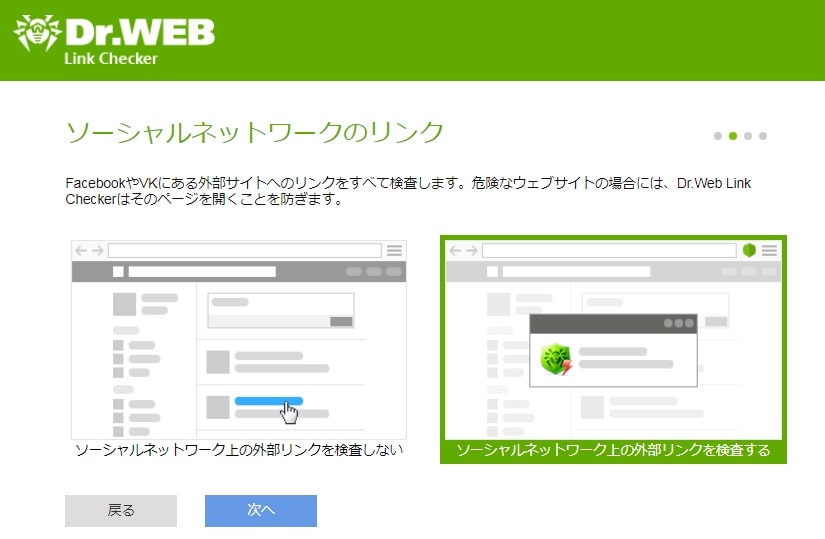 【Dr.Web Link Checker】 日本語化ファイル公開！