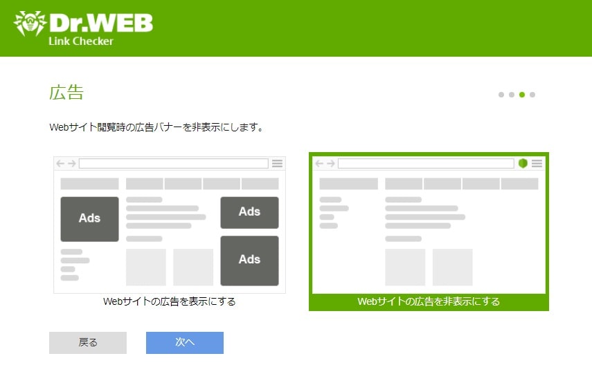 【Dr.Web Link Checker】 日本語化ファイル公開！