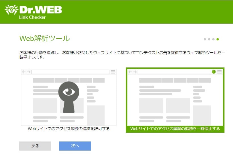 【Dr.Web Link Checker】 日本語化ファイル公開！