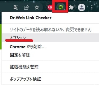 【Dr.Web Link Checker】 URLリンクの検査と設定