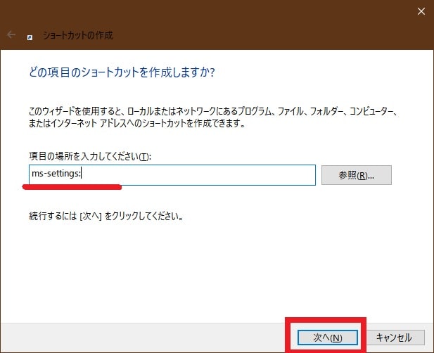 【Windows 10】「Windowsの設定」という画面のショートカットアイコンを作