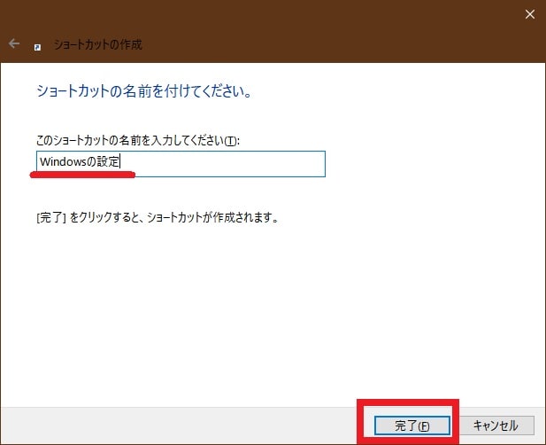 【Windows 10】「Windowsの設定」という画面のショートカットアイコンを作