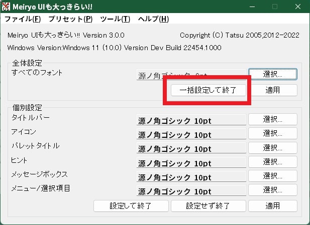 【Windows】「源ノ角ゴシック」というフォントを追加する