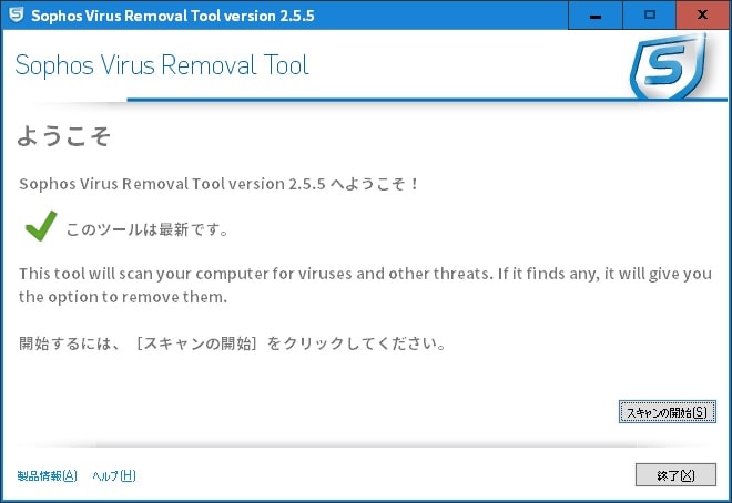 【Sophos Virus Removal Tool】 日本語化ファイル公開！