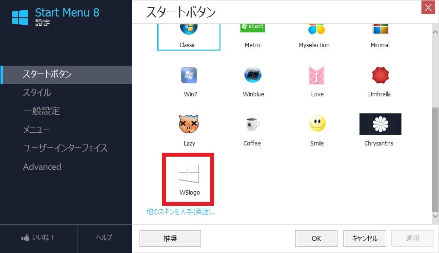 【Start Menu 8】インストールと使い方