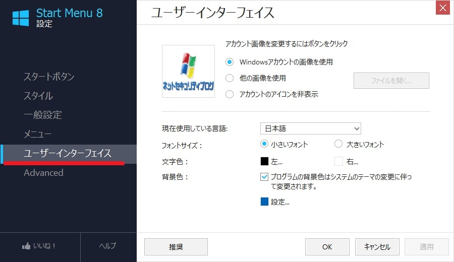 【Start Menu 8】インストールと使い方