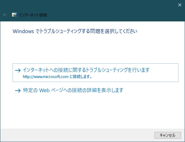 トラブルシューティングツールの画面に従って操作を進めて問題を解決していく