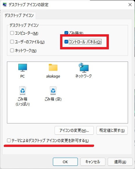 【Windows 11】コントロールパネルを表示する方法