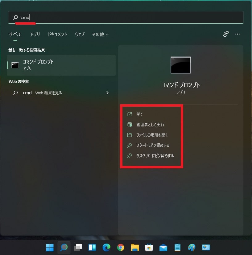 【Windows 11】コマンドプロンプトの場所と実行