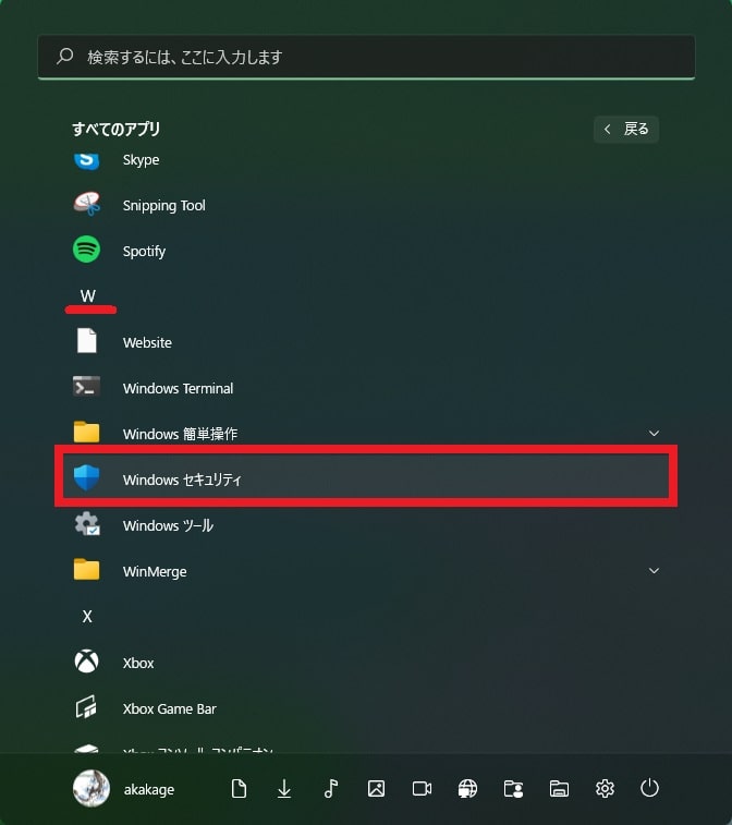 【Windows 11】Windows セキュリティを開く