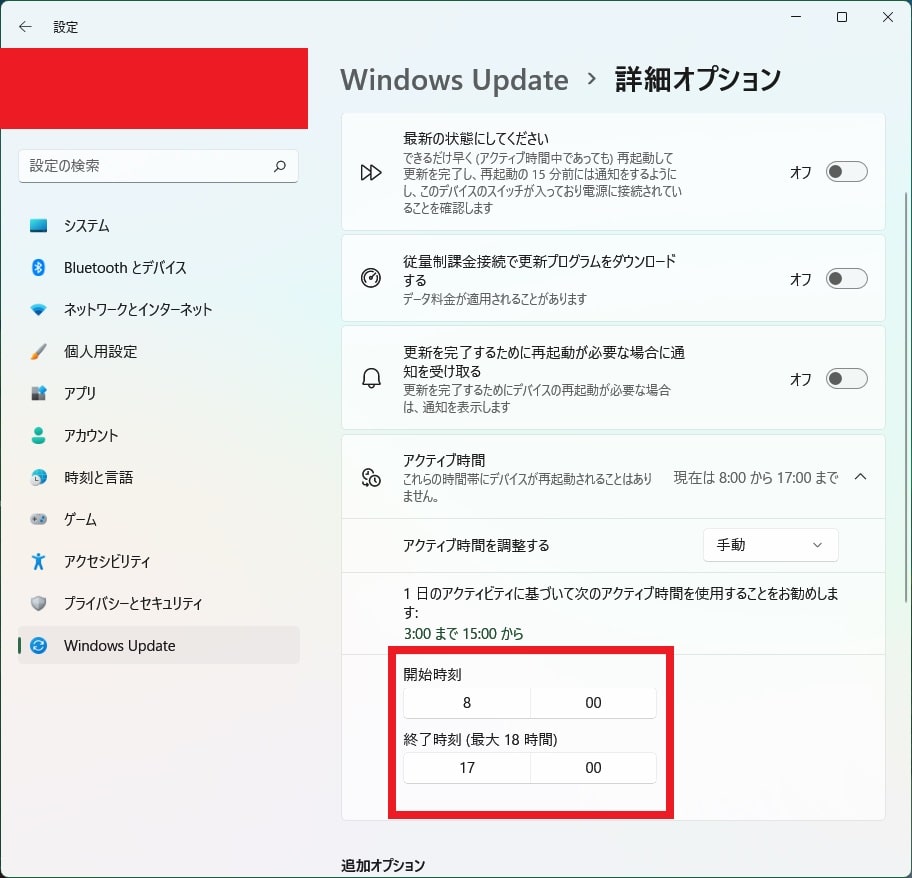 【Windows 11】アクティブ時間の設定