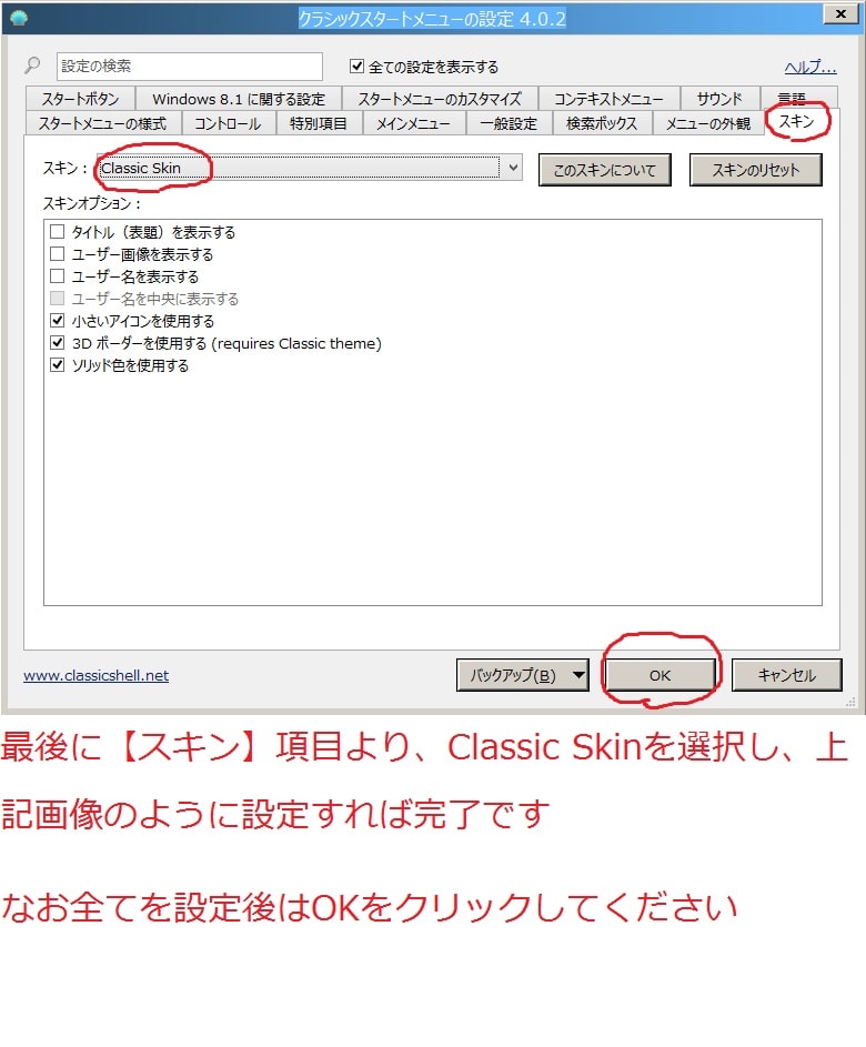 【Windows 8.1】クラシックスタイルにカスタイマイズする方法