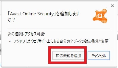 【Avast Online Security】インストール方法と設定