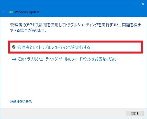 【Windows 10】「Windows Update」の「0x800705b4」というエラーの対策方法