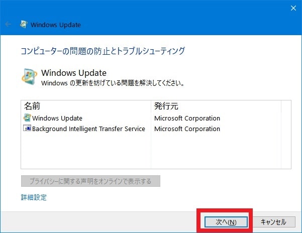 【Windows 10】「Windows Update」の「0x800705b4」というエラーの対策方法