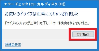 【Windows 10】ディスクエラー及びシステムファイルをチェックする