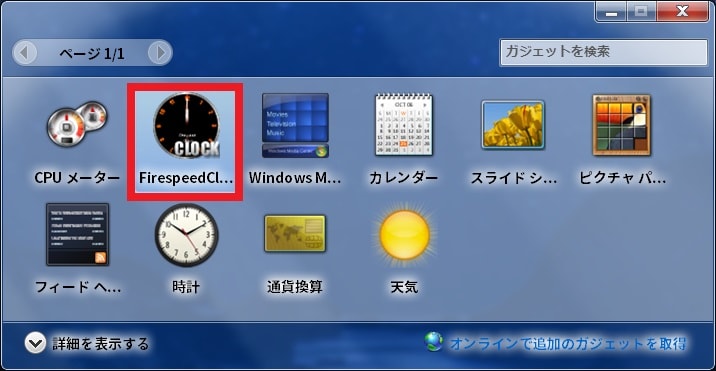 【Windows 7】デスクトップにガジェットを追加する方法