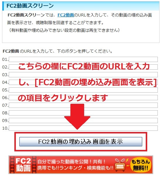 【FC2動画】視聴制限を回避する外部サイトについてのまとめ