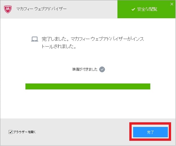 【マカフィー ウェブアドバイザー】インストールと使い方