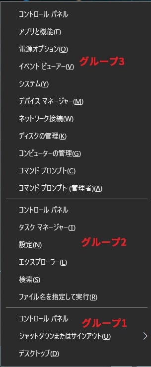 【Windows 10】クイックリンクメニューにコントロールパネルを表示する