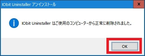 【IObit Uninstaller】パソコンからアンインストールする方法