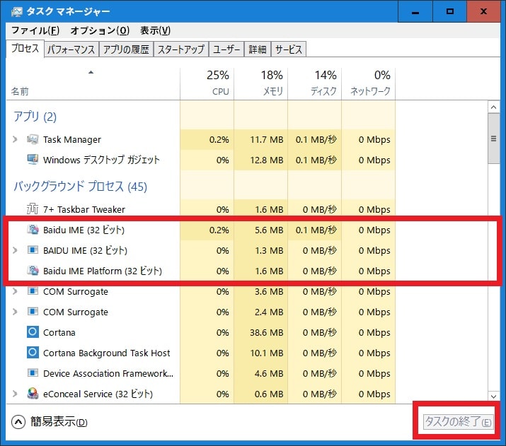 【Baidu IME】完全にアンインストールする手順