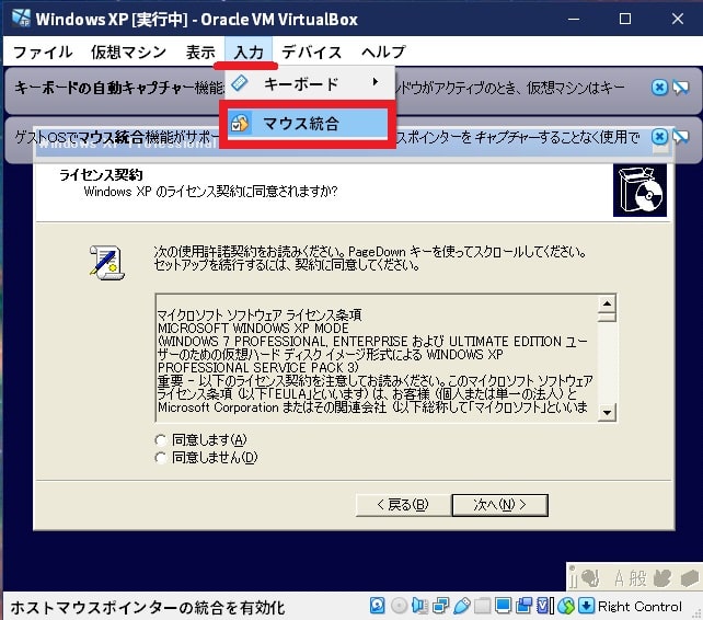 【Oracle VM VirtualBox】「Windows XP Mode」のセットアップを実行する