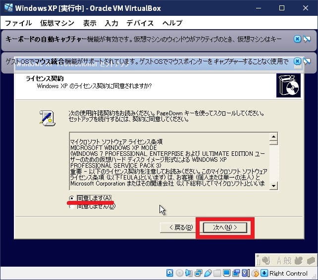 【Oracle VM VirtualBox】「Windows XP Mode」のセットアップを実行する