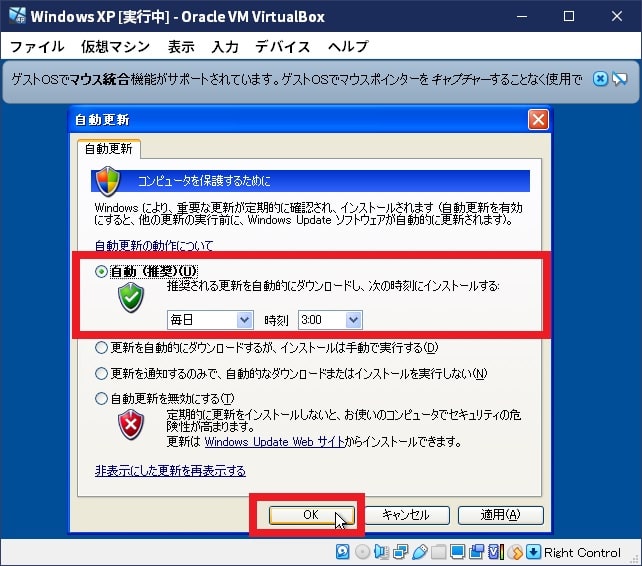 【Oracle VM VirtualBox】「Windows XP Mode」のセットアップを実行する