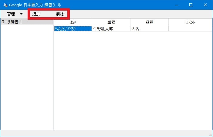 【IME】「Microsoft IME」を「Google 日本語入力」に切り替える方法