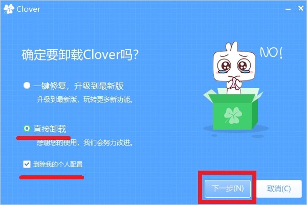 【Clover】パソコンからアプリをアンインストールする