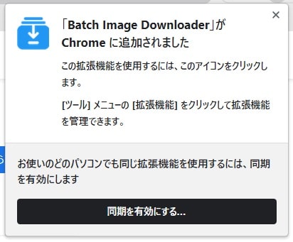 【Batch Image Downloader】 日本語化ファイル公開！