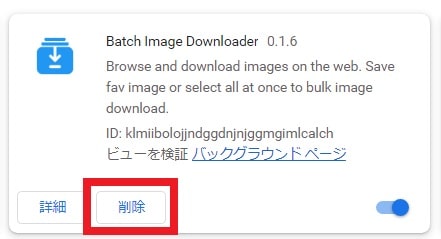 【Batch Image Downloader】 日本語化ファイル公開！