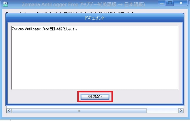 【Zemana AntiLogger Free 】日本語化ファイル公開！