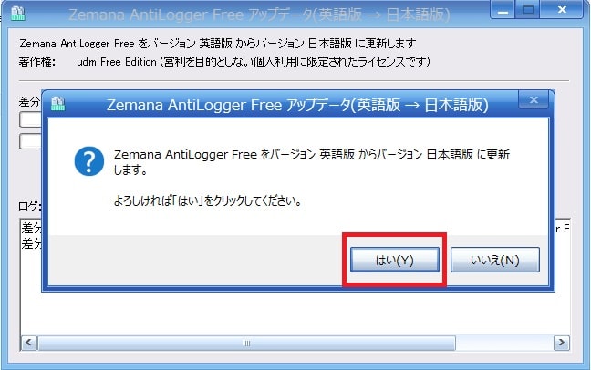 【Zemana AntiLogger Free 】日本語化ファイル公開！