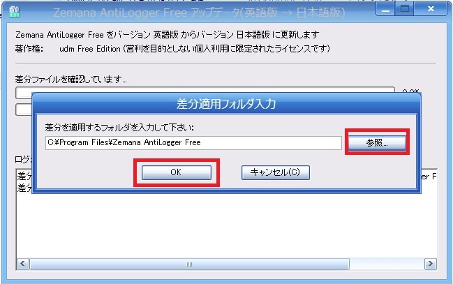 【Zemana AntiLogger Free 】日本語化ファイル公開！