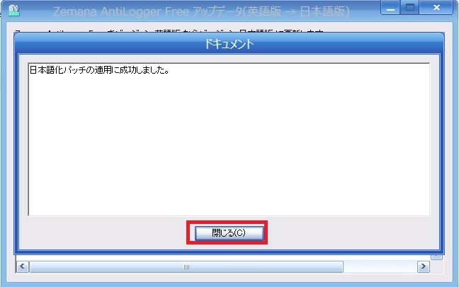 【Zemana AntiLogger Free 】日本語化ファイル公開！