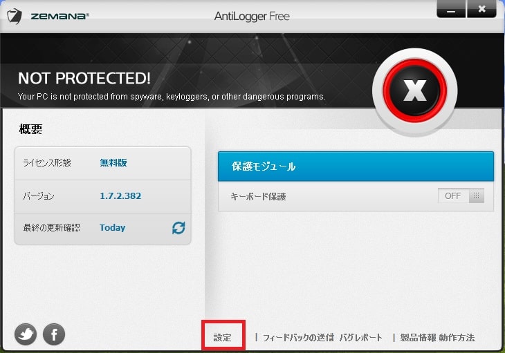 【Zemana AntiLogger Free 】日本語化ファイル公開！