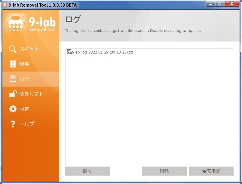 【9-lab Removal Tool】マルウェアスキャンと設定